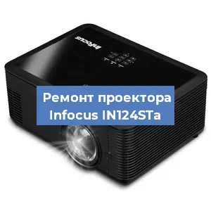Замена системной платы на проекторе Infocus IN124STa в Челябинске